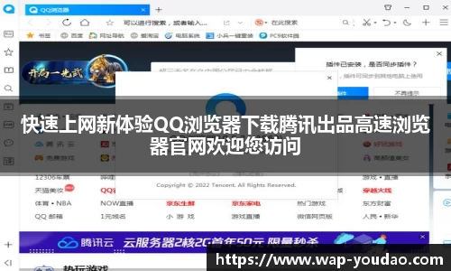 快速上网新体验QQ浏览器下载腾讯出品高速浏览器官网欢迎您访问